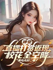 神豪打赏系统直播飞来见面