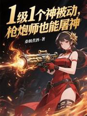 枪炮师武器附加什么属性好