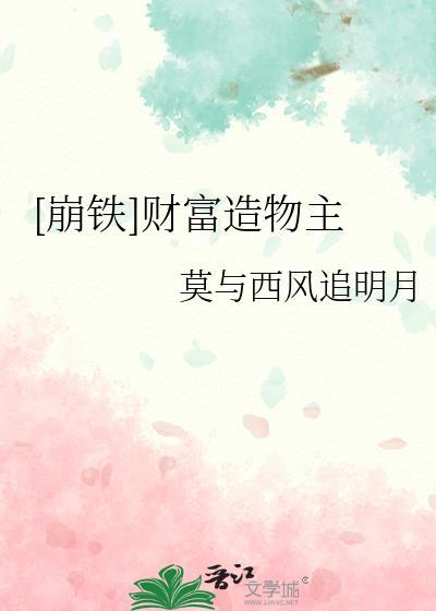 崩铁财富造物主怎么打
