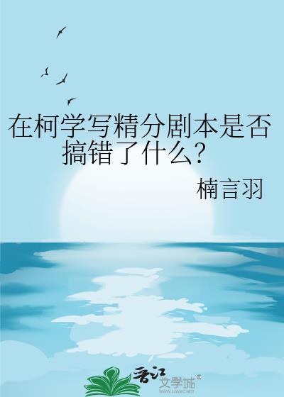 柯学剧情全文阅读