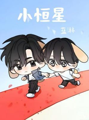 小恒星林致远视角