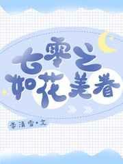 七零如花美眷似水流年