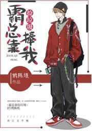 靠霸总当鹊桥