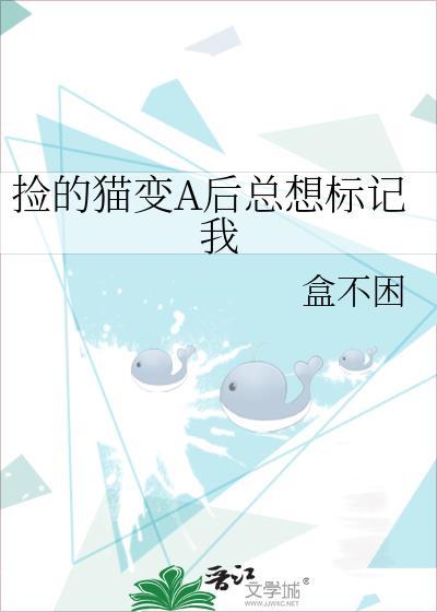 当你捡的猫变成人