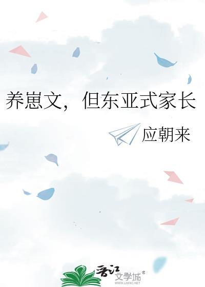 养崽文