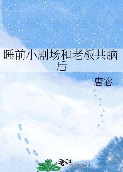 和老板笔趣阁