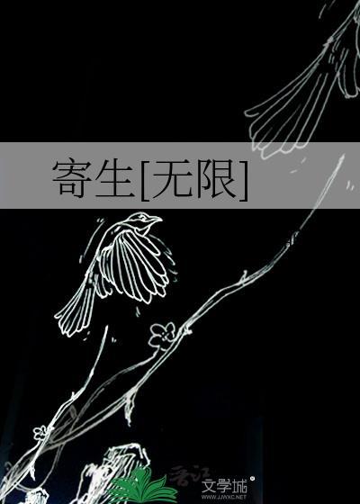 寄生cp第31
