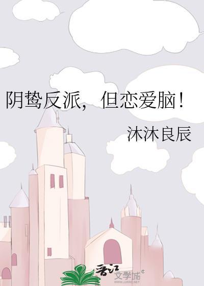 阴鸷狠毒