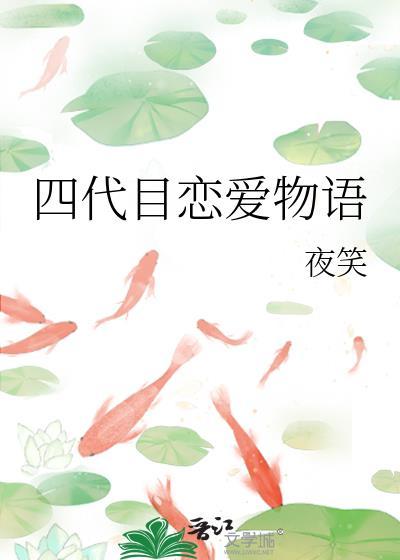 火影四代目恋爱物语