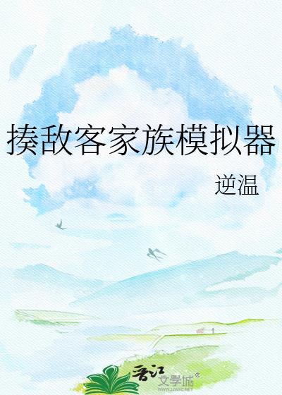 揍敌客家族模拟器MOD最新版本更新内