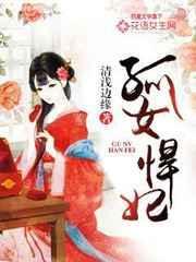 孤女身世揭秘