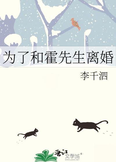 和霍先生的故事