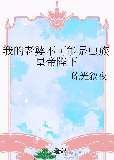 我的老婆不可能这么可爱免费阅读