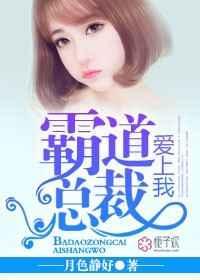 霸道总裁爱上我漫画