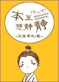 本王想静静楚皇后
