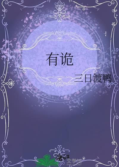 有诡是战国哪里