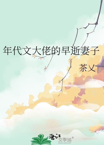 年代文大佬的白月光