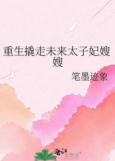 重生未来之星际太子妃