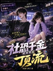 恋综开局被女嘉宾嫌弃的最新章节更