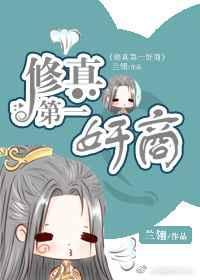 修真第一营销咖Txt文心
