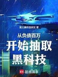 从负债万亿开始到世界首富的