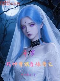 斗罗之吾是唐三的武魂