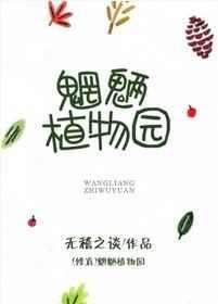 魍魉之花漫画最新话