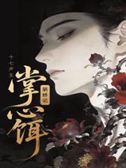 掌心饵驯娇记txt百度
