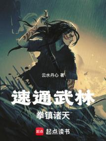 拳之道龙蛇起陆百科