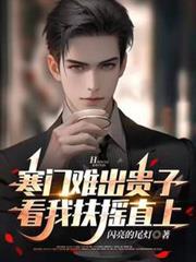看我扶摇直上最新