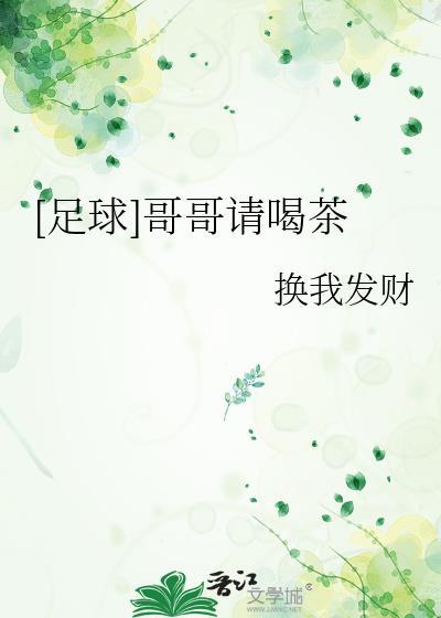 哥哥请客乐呵呵
