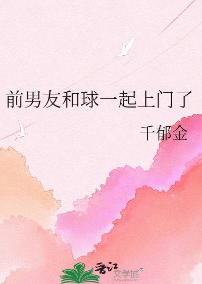 前男友和现男友一起玩游戏