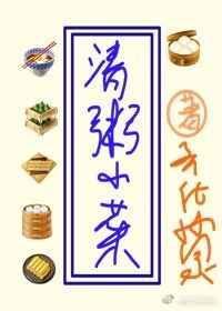 清粥小菜txt手机书包网