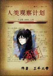 人类观察monitoring