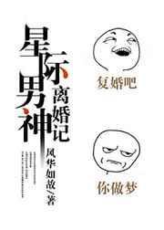 星际男神娱乐圈旧梦如霜
