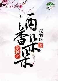 穿越之酒香娘子