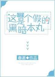 综这是一个假的幸运