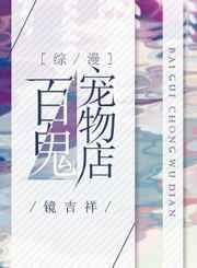 百鬼全书完结