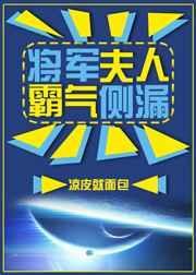 将军夫人威武霸气