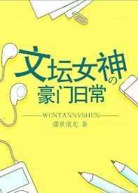 著名女文豪