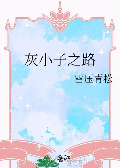 灰小子漫画