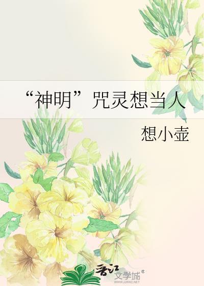 神明灵的作用