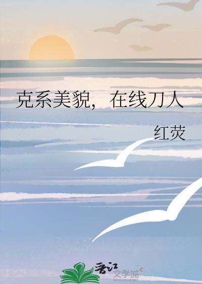克系风格有哪些经典作品