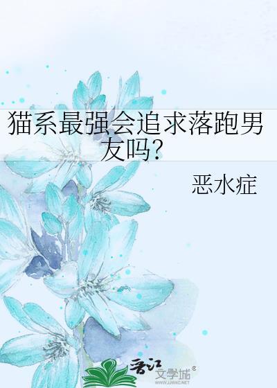 猫系男是什么意思