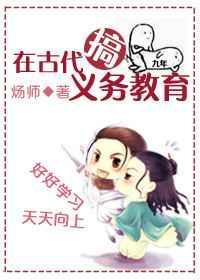 古时候的教育