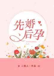 先婚后孕傅总每天都想官宣短剧