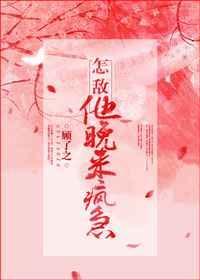 怎敌他晚来疯急是什么意思