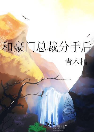 和豪门总裁一起重生了 TXT