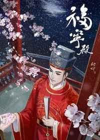 宋仁宗福宁殿