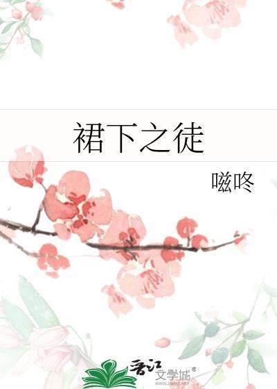 裙之下臣笔趣阁免费阅读最新章节